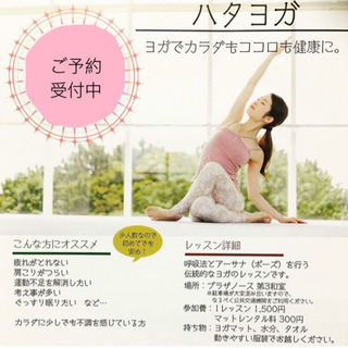 【加茂宮/土呂 】ヨガでカラダもココロも健康に･:*+