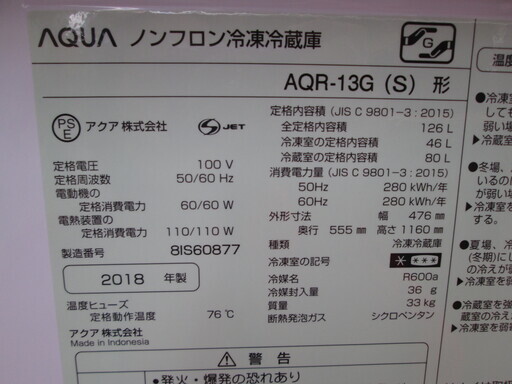 ハイアール　冷蔵庫　AQR-13G　未使用　20181年式