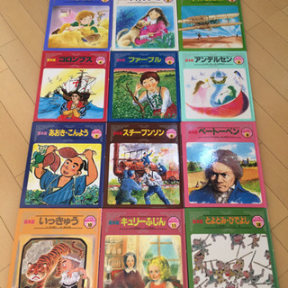 🌈お話中🌈子供伝記ものがたりシリーズ12冊