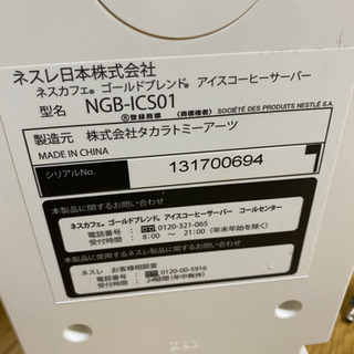 ネスカフェ　ゴールドブレンド　アイスコーヒーサーバーの画像