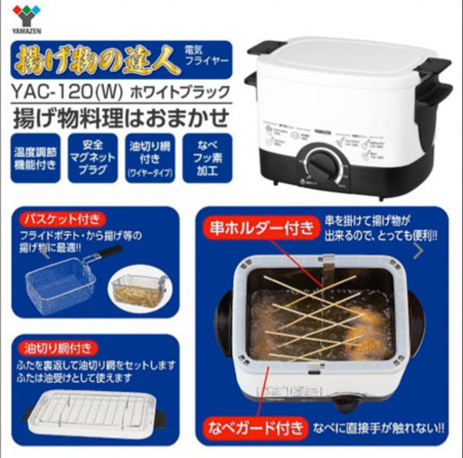 ★山善　YAMAZEN 電気　フライヤー　卓上　天ぷら　唐揚げ　★