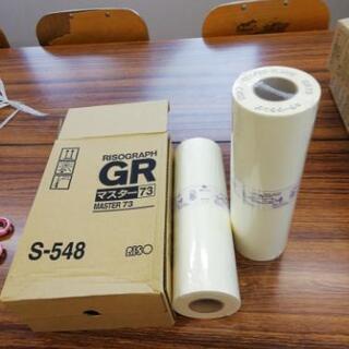 リソグラフ　GRマスター73純正　Sー548　2本