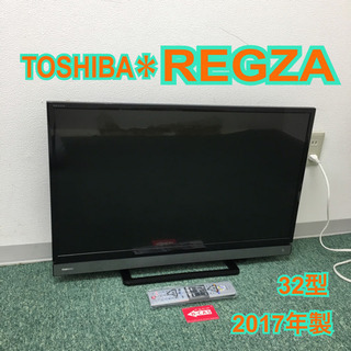 配達無料地域あり＊東芝 液晶テレビ レグザ 32型 2017年製＊