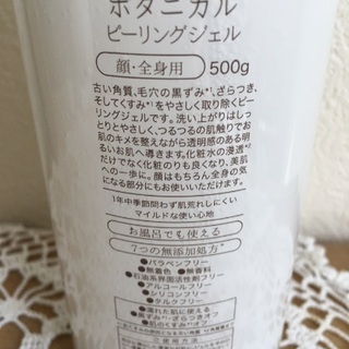 【値下げ】ピーリングジェルの画像