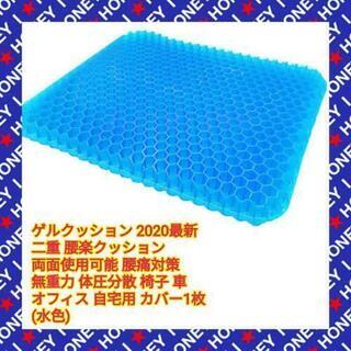 ゲルクッション 2020最新 二重 腰楽クッション 両面使用可能...