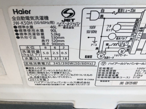 Haier 洗濯機 5K 2015年製 jw-k50h
