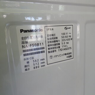 【6ヶ月保証付】参考定価 ¥43,890 2017年製 Pnasonic パナソニック 5.0kg 洗濯機 NA-F50B11 ビッグウェーブ洗浄の画像