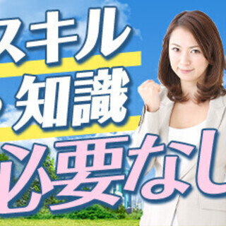＼＼ＳＴＡＦＦ大募集♪／／☆お仕事時間は完全自由！☆高収入なお仕...