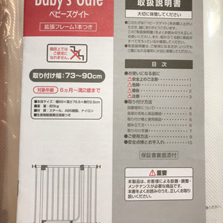 ベビーゲートの画像