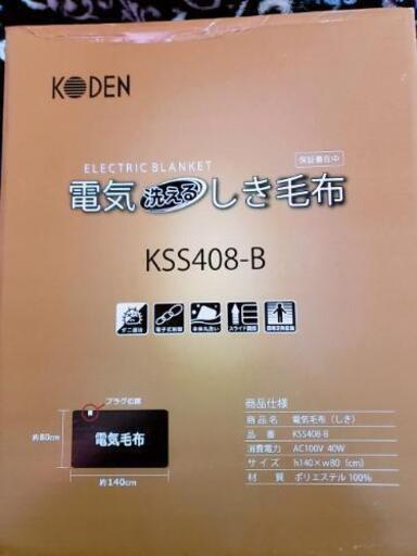 新品電気毛布