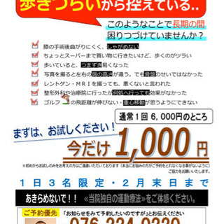 2月末まで‼️お試し整体1,000円です。あきらめていませんか？