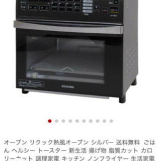 ノンフライヤー アイリスオーヤマ オーブン フライヤー リクック...