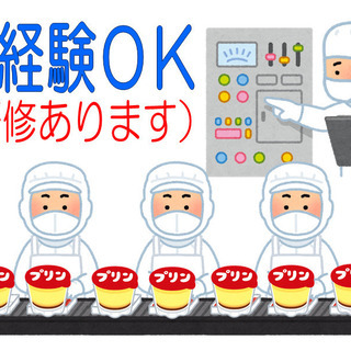 検査スタッフ(4D291)【乳製品製造工場内での検査作業】