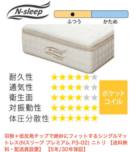 ★美品★ニトリNスリーププレミアム最高ランクP3-02  フレームとマットレス両方です