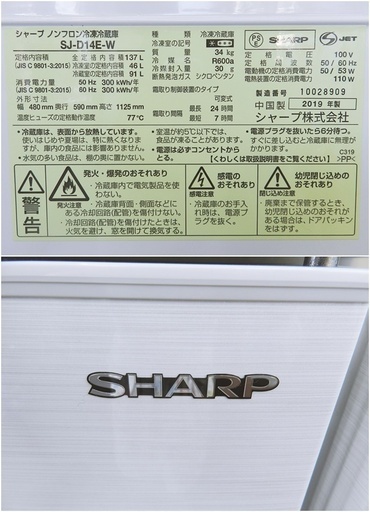 【配送・設置無料】☆美品☆ 2019年製 シャープ/SHARP SJ-D14E-W  右左どっちもドア 冷蔵庫 137L 2ドア ホワイト ジモティーだけの特別価格!