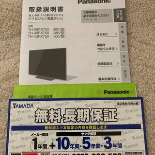 売ります・値下げ】49型 Panasonic VIERA 最新 ＋ Blu-ray DIGA