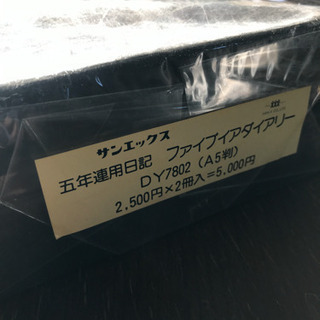 五年連用 日記 ファイブイヤーダイアリー