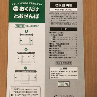 日本育児　おくだけとおせんぼ　Mの画像