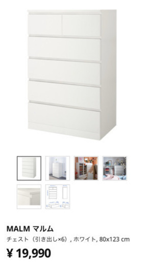 IKEA タンス