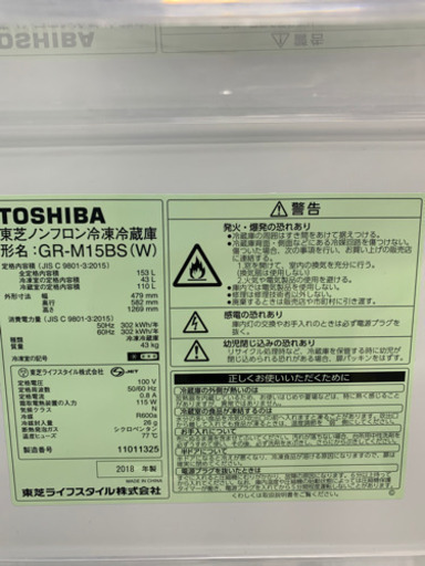 東芝 GR-M15BS 冷蔵庫 153L 2018年製