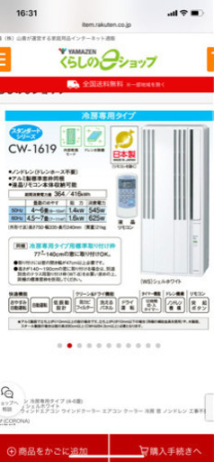 コロナウインド型冷房　2019年製造