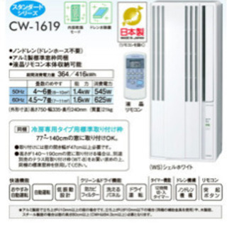 コロナウインド型冷房　2019年製造