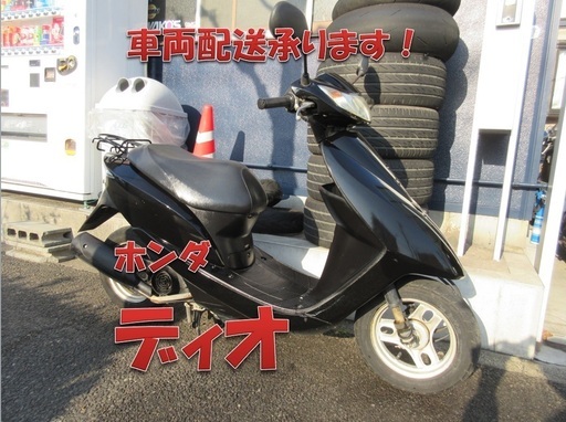 埼玉川口発！ホンダ　ディオ　４サイクル　ブラック　低燃費　即引渡し可能