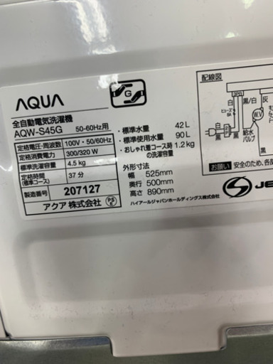 AQUA AQW-S45G 4.5kg 洗濯機 2018年製