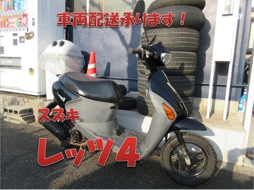 埼玉川口発！スズキ　レッツ４　ブラック　４サイクル　即引渡し可能