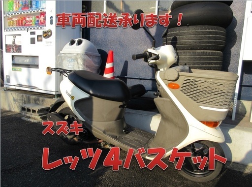 埼玉川口発！スズキ　レッツ４バスケット　低燃費　ホワイト　即引渡し可能！