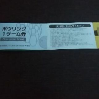 サッポロ　オリンピアボウルチケット3冊セットの画像