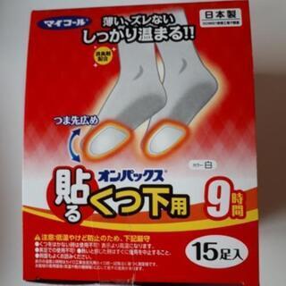 オンパックス貼るくつ下用