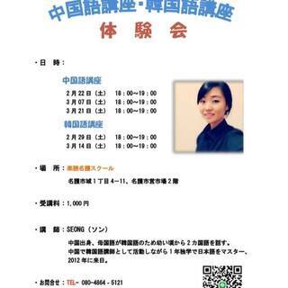 中国語体験講座
