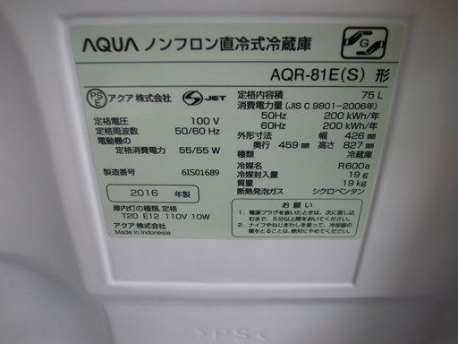 アクア 75L冷蔵庫 AQR-81E 2016年製【モノ市場東浦店】