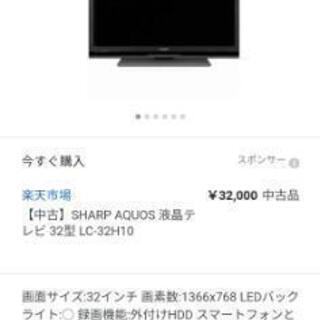 値下げ シャープ液晶テレビLC-32H10