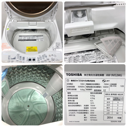 配達無料地域あり＊東芝 2014年製 大容量9キロ＊洗濯乾燥機＊特別価格です！