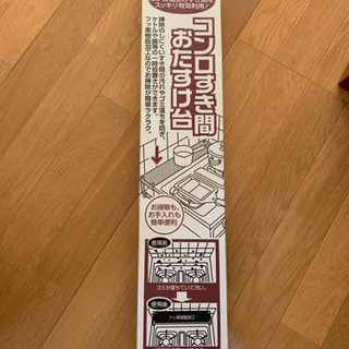 コンロの隙間台