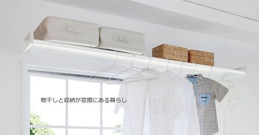 室内物干しシェルフ　森田アルミ工業　ウォーリー　Ｗ１９００（未使用品）