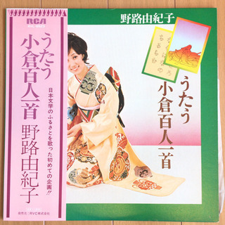 うたう小倉百人一首 野路由紀子 LP レコード