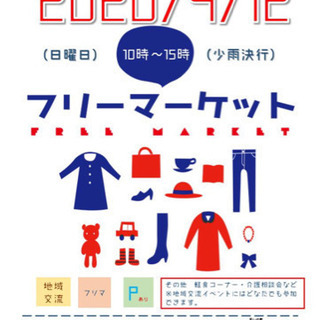 4月12日フリーマーケットは中止します。