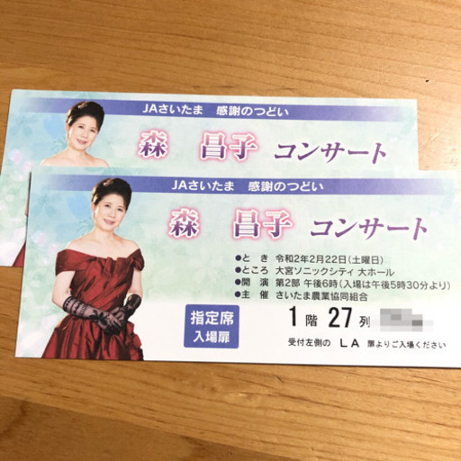 森昌子 引退前 コンサートチケット 大宮 2枚 ペア