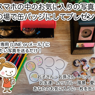 出張ワークショップ 写真缶バッジワークショップの画像