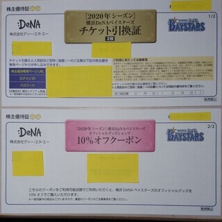 DeNA 株主優待 DeNAベイスターズ チケット引換証+グッズ...