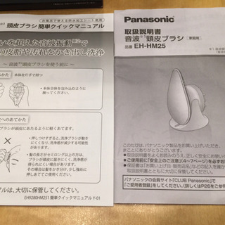 【美品】薄毛が気になる方へ 音波頭皮ブラシ EH-HM29-Wの画像