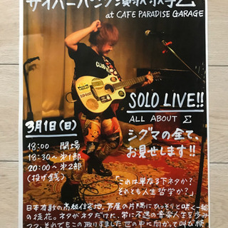 サイバーパンク演歌歌手Σ(シグマ) ソロライブ