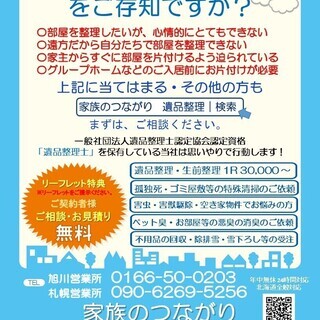 TBS・報道特集様に取材を受けた有資格企業です。在宅死・孤独死・...