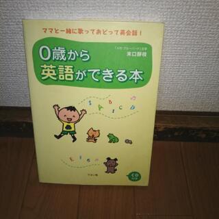 0歳から英語ができる本　末口静枝　メガ ブルーバード