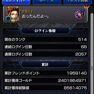 モンスト。