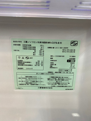 【トレファク 南浦和点】格安！　三菱　3ドア冷蔵庫