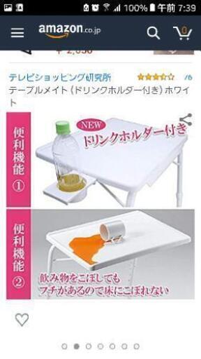 美品ドリンクホルダー付きテーブルメイト